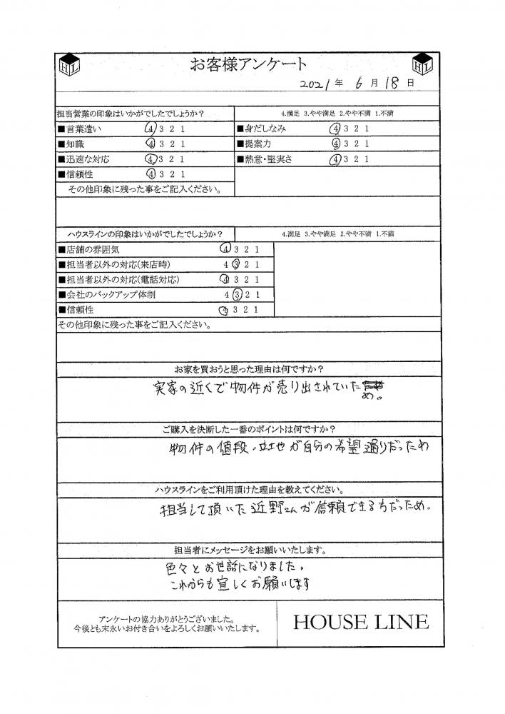 近野 晴之の趣味や出身地に関するプロフィール 朝霞 新座 志木 和光の不動産 株式会社ハウスライン