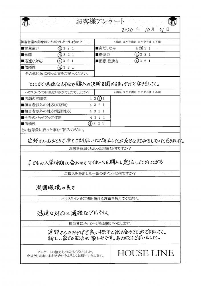 O様ご家族 朝霞 新座 志木 和光の不動産 株式会社ハウスライン
